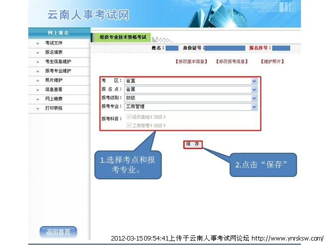 2012年云南省公務員考試報名繳費流程演示