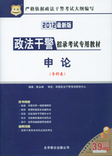 申論教材(專科類)