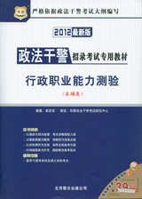 行測(cè)教材(本碩類)