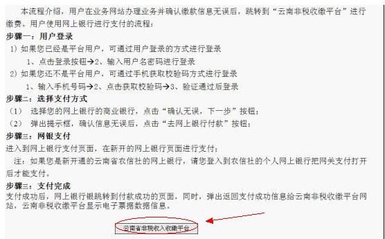 云南省2014年公務員考試報名網上繳費流程