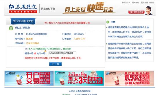 云南省2014年公務員考試報名網上繳費流程