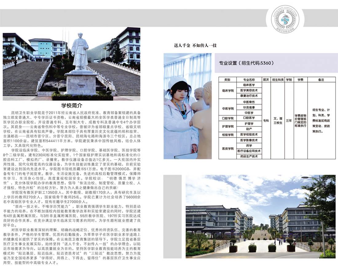 昆明衛(wèi)生職業(yè)學院高職層次招生簡章