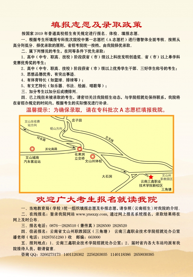 云南三鑫職業(yè)技術(shù)學院2019年三年制大專招生簡章