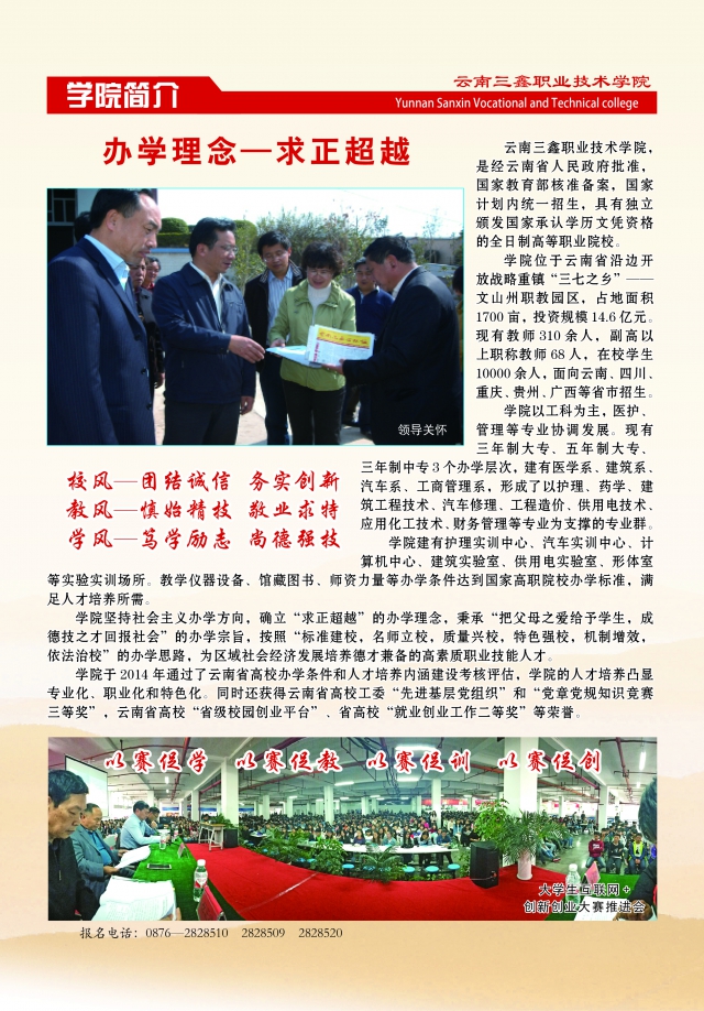 云南三鑫職業(yè)技術(shù)學院2019年三年制大專招生簡章