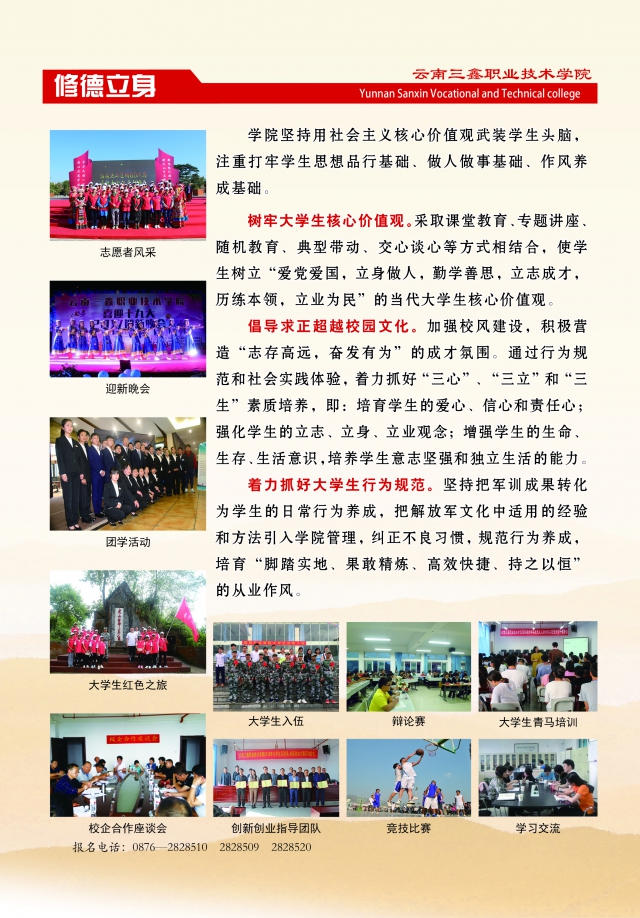 云南三鑫職業(yè)技術(shù)學院2019年三年制大專招生簡章